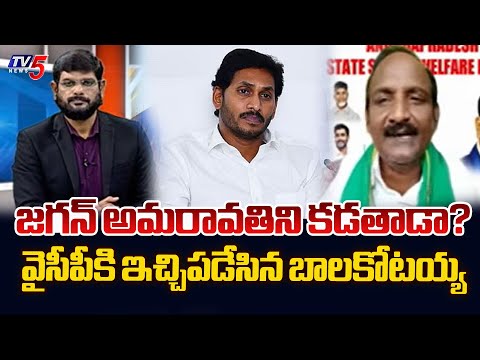 Balakotaiah Fires On YCP Over False Propoganda Over AP Development | TV5 News - TV5NEWS