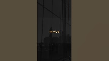 {وَيَا قَوْمِ مَا لِي أَدْعُوكُمْ إِلَى النَّجَاةِ} القاري علي -عبد السلام #سورة_غافر #قرآن_كريم …..