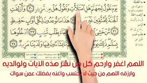 سورة ق من ٢٦ الى ٣٥