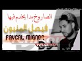 Faycel Mignon 2017 Saroukh Bda Yakhdem Fiha Avec Zakzouk 