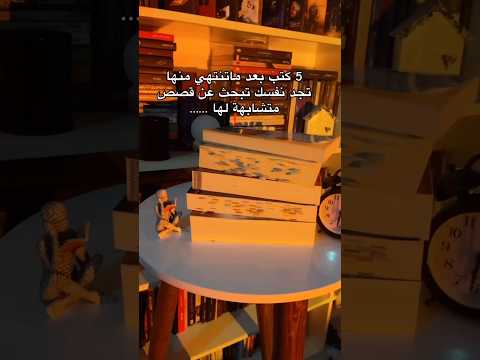 5 كتب وروايات بعد الإنتهاء منها تبحث عن المزيد   كتب أرض زيكولا اكسبلور روايات
