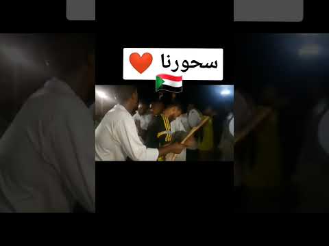 السحور في السودان