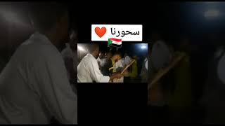 السحور في السودان