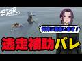 【#ストグラ切り抜き】逃走補助をしているのがバレるゆちゃめろでぃ/ガヴァイアッカーマン