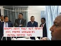 ETHIOPIA ዶክተር አብይ አህመድ በህክምና ስህተት የአልጋ ቁራኛ የሆነውን ህፃን ሆስፒታል ድረስ ሄደው ጎብኝተዉታል DireTube