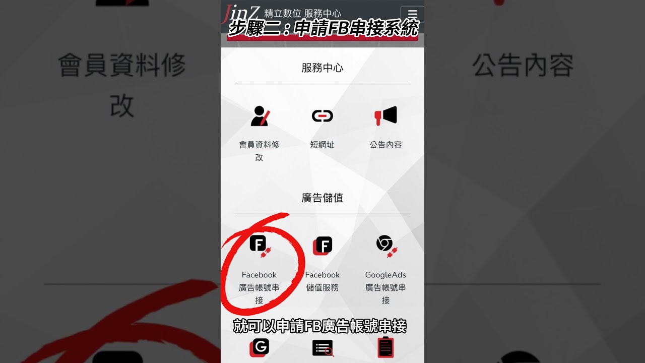 FB廣告掛稿儲值】申請FB帳戶和發票影片- YouTube