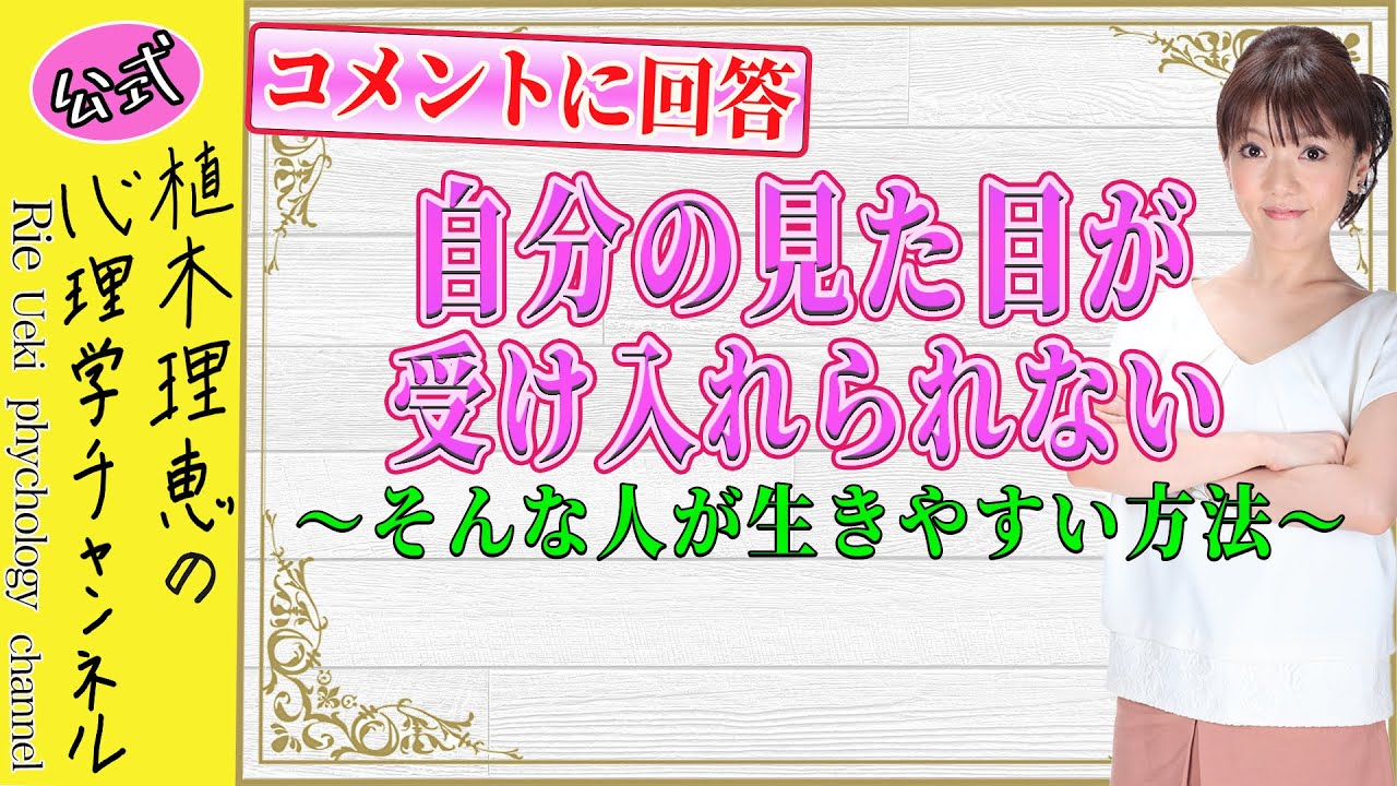 自分の見た目が受け入れられない どう考えたら楽になる？