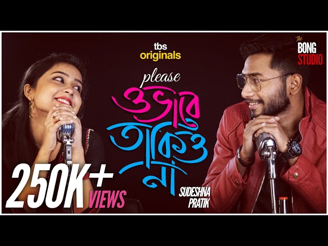 Please Obhabe Takio Na Lyrics (প্লিজ ওভাবে তাকিও না) Pratik | Sudeshna
