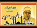 الشيخ السيد سعيد وما تيسر من سورتى التحريم والحاقة 