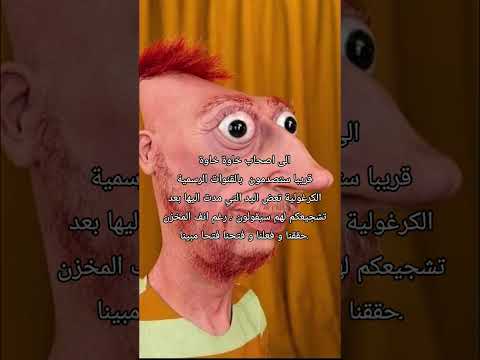 الضباع يعضون اليد التي احسنت اليهم الخير في الكراغلة حرام شرعا