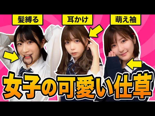 男子必見 思わずドキッとしちゃう女の子の可愛い仕草10選 Youtube