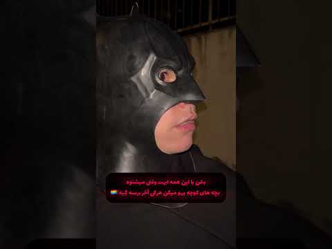 امکان نداره عقب بمونم بتمن  فان