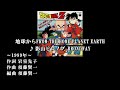 【ニコカラ】地球(ここ)からFROM THE HOME PLANET EARTH(Ai off vocal)/影山ヒロノブ、BROADWAY