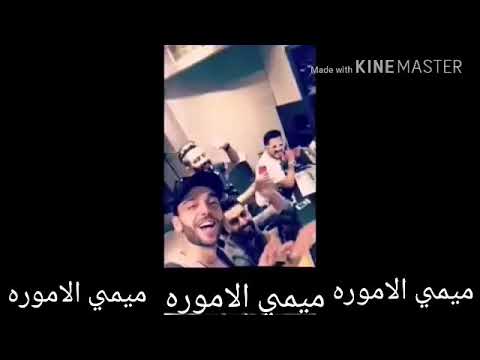 سنابات عبدالله الهميم وعمار مجبل ودان ذا مان وعثمان عبد😻💓
