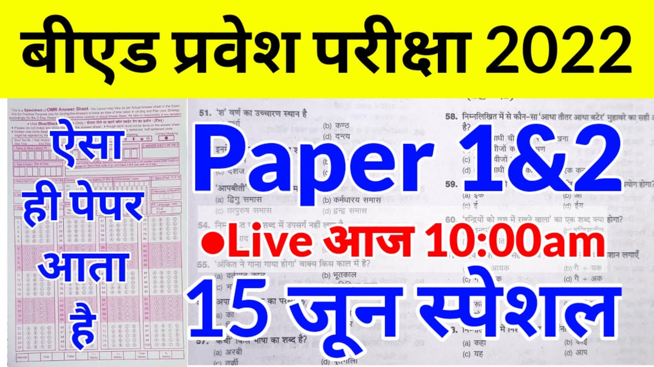 Up bed entrance exam 2022 Full Paper