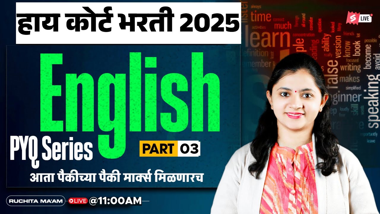 Bombay High Court Bharti 2025 | English Grammar Rules & PYQ Explained by Ruchita Mam