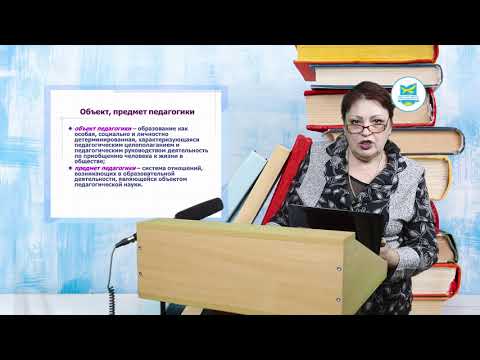 Власенко С.В. Методика преподавания педагогики(ро)Лекция№1