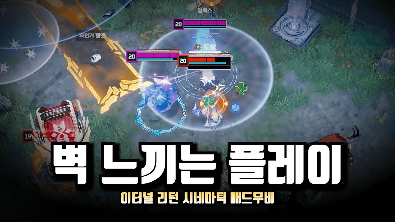 벽 느껴지는 이터니티 플레이 '이터널 리턴 시네마틱 매드무비' #27「Eternal Return Cinematic Montage」