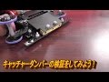 【ミニ四駆】キャッチャーダンパーの検証第３弾！