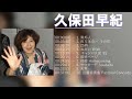 久保田早紀/夢がたり