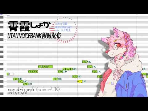 【UTAU兽人音源配布】レプリカ【霄霞しょか】