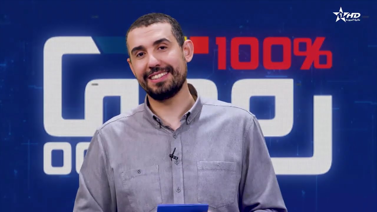 100% ﺭﻗﻤﻲ - ﺍﻟﻤﻮﺳﻢ 3 - ﺍﻟﺤﻠﻘﺔ 37