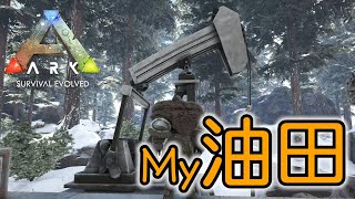 原油ポンプ争奪戦 甘い汁をチューチュー吸う生活がしてぇ 素人ark Survival Evolved 公式の旅 Youtube