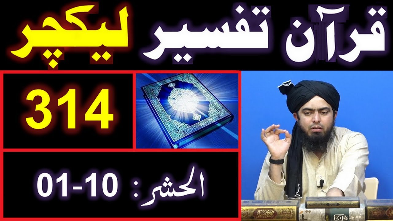 314-Lecture : Surah-e-HASHER Ayat No. 01 to 10 (24-Feb-2019)
