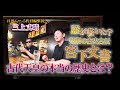 誰が書いた？禁断の古史古伝「宮下文書」古代天皇の本当の歴史とは？