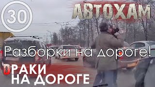 &quot;Драки на дороге!&quot; или &quot;Быдло в деле!&quot; #30 27.02.20