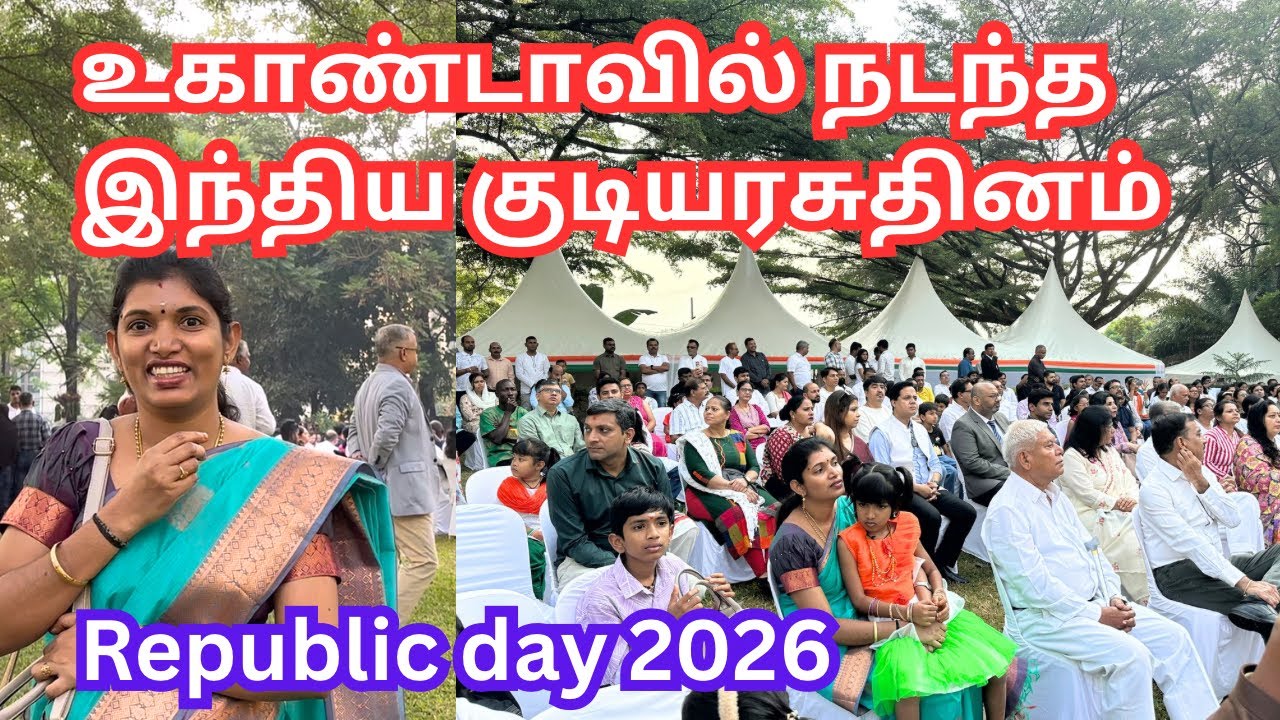 💥ஆப்பிரிக்கா உகாண்டாவில் இந்தியா குடியரசு தினம் 2026|High commission of India|Republic day vlog