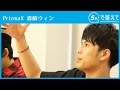 【5秒で答えて】森崎ウィン(PrizmaX)