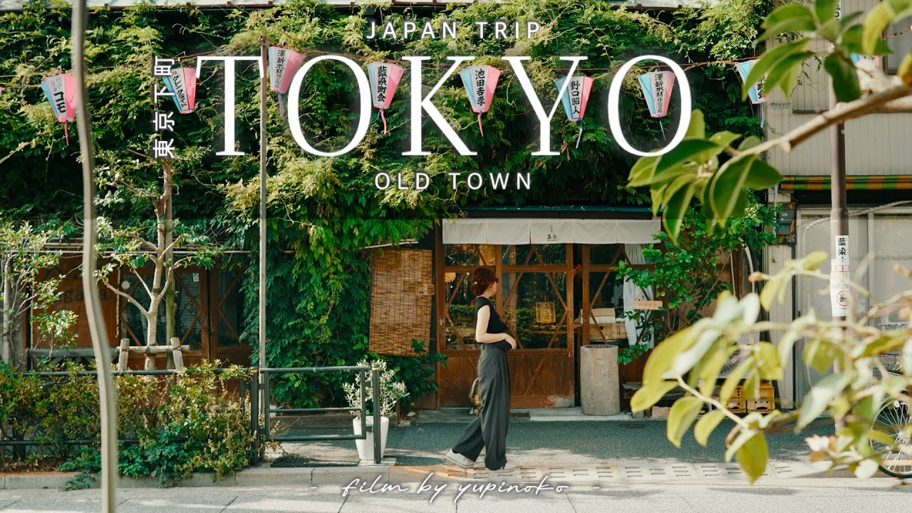 [Tokyo VLOG] Ностальгическая прогулка по Янесену и Асакусе | Ретро-прогулка по центру города
