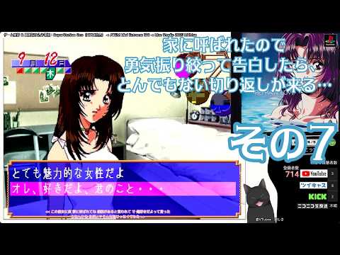 PS1 by SuperStation One】リフレインラブ 〜あなたに逢いたい〜（その