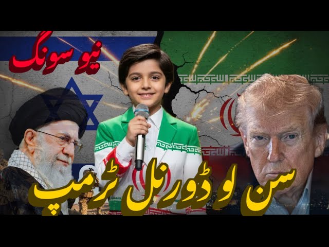 Iran's Power! New Song 2026 | Israel & Trump Begging for Mercy | Official Video Song