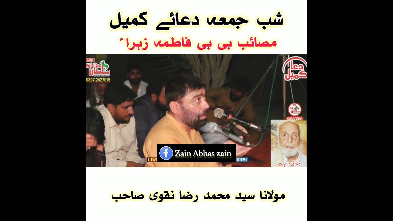 Shab e jumma dua e kumail | moulana Syed Muhammad Raza naqvi 