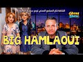 غاني مهدي الشأفة نتاع المجتمع المدني تودع سفيرة الامريكان 8 2026