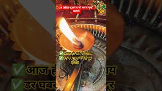 डर घबराहट बेचैनी को दूर करने वाला उपाय।#sanatandharma#upay#ytshorts