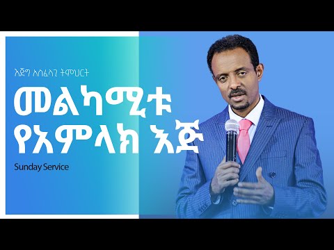 ቪዲዮ: ነህምያ እንዴት ጠጅ አሳላፊ ሊሆን ቻለ?