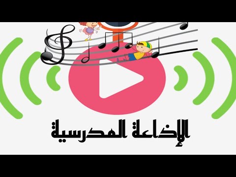 اذاعة مدرسية كامله عن النبي صلى الله عليه وسلم مقدمه وحكمه وهل تعلم ودعاء