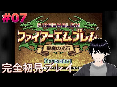 FE 聖魔の光石 難易度:むずかしい 第15章中断から 完全初見プレイ