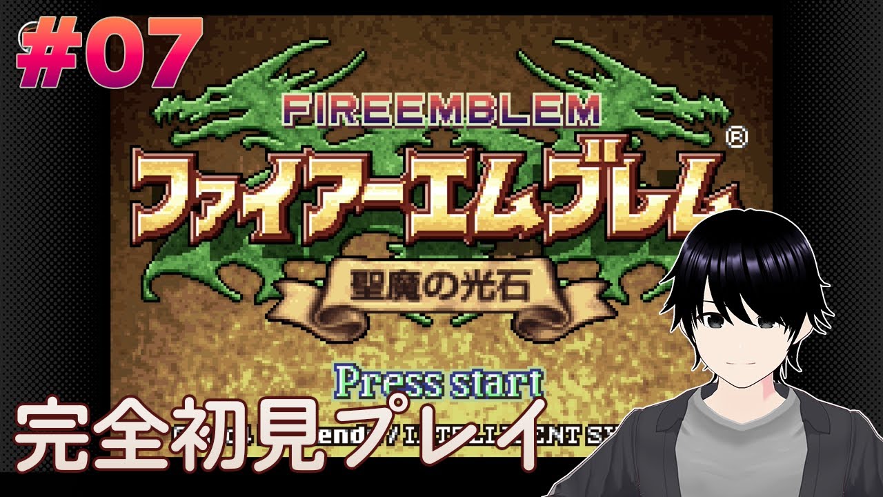 FE 聖魔の光石 難易度:むずかしい 第15章中断から 完全初見プレイ