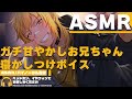 【ASMR】ガチ甘やかしお兄ちゃん寝かしつけボイス【夢咲刻夜Vliver】