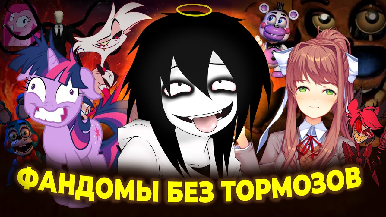 ФАНАТЫ, КОТОРЫЕ ЗАШЛИ СЛИШКОМ ДАЛЕКО 2