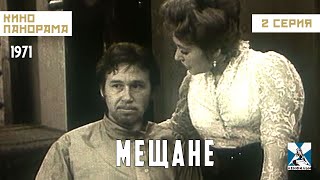 Мещане (2 Серия) (1971 Год) Драма