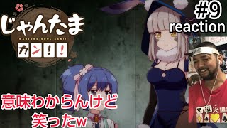 じゃんたま カン!! 同時視聴