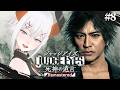 #8【JUDGE EYES:死神の遺言 Remastered】再び神室町へ舞い戻ル‼ 事件の真相を追うゾウ‼ ※ネタバレあり【にじさんじ/レヴィ・エリファ】