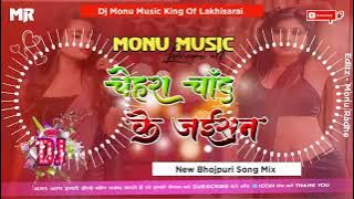 Dj Monu Music √√ Chehra Chand Ke Jaisan Old Bhojpuri Song Hard Bass Mix