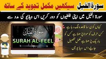 Surat Al-Feel /سورة الفيل  / Surah Fil word by word with tajweed / learn quran