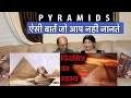 पिरामिड का रहस्य | Biggest Fascinating Facts About the Ancient Egypt | FactTechz | REACTION !!